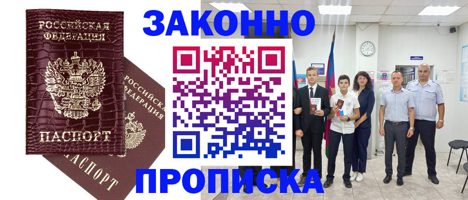 прописка паспорт в Лениногорске