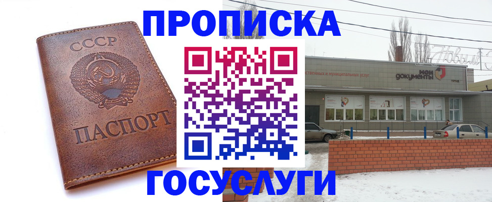 прописка в Лениногорске