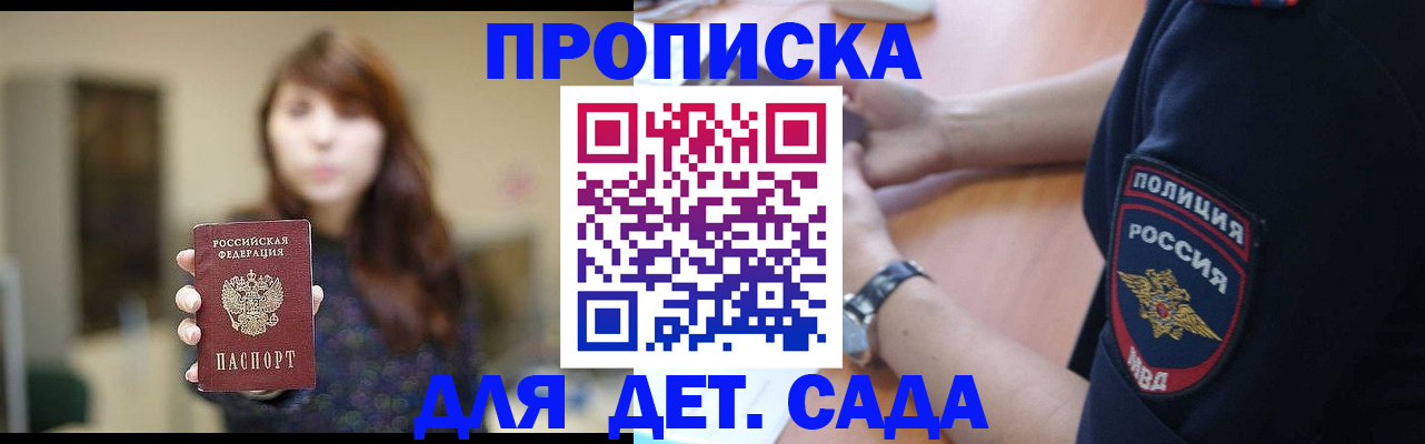 прописка для школы в Лениногорске